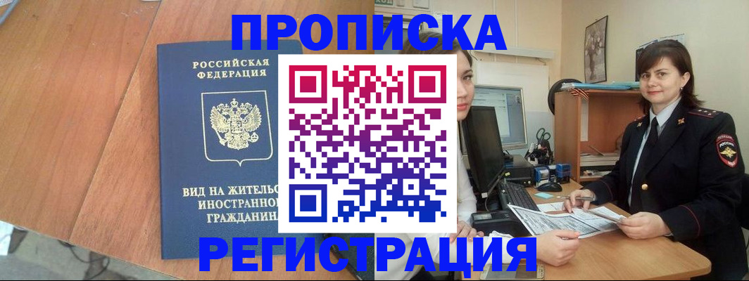 прописка в квартире в Борзе