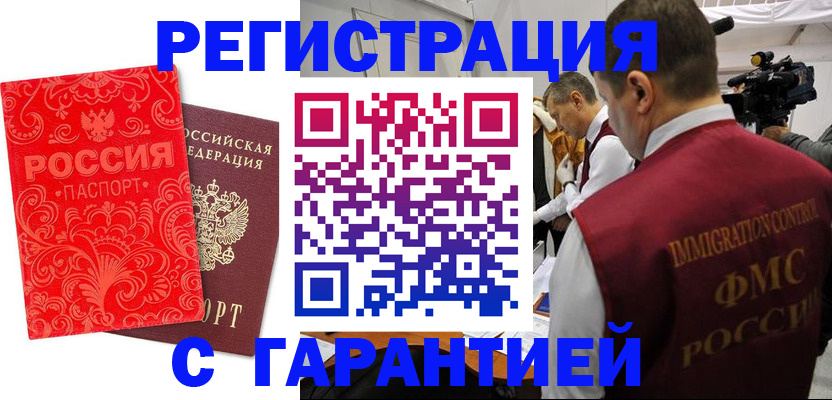 временная регистрация купить в Борзе